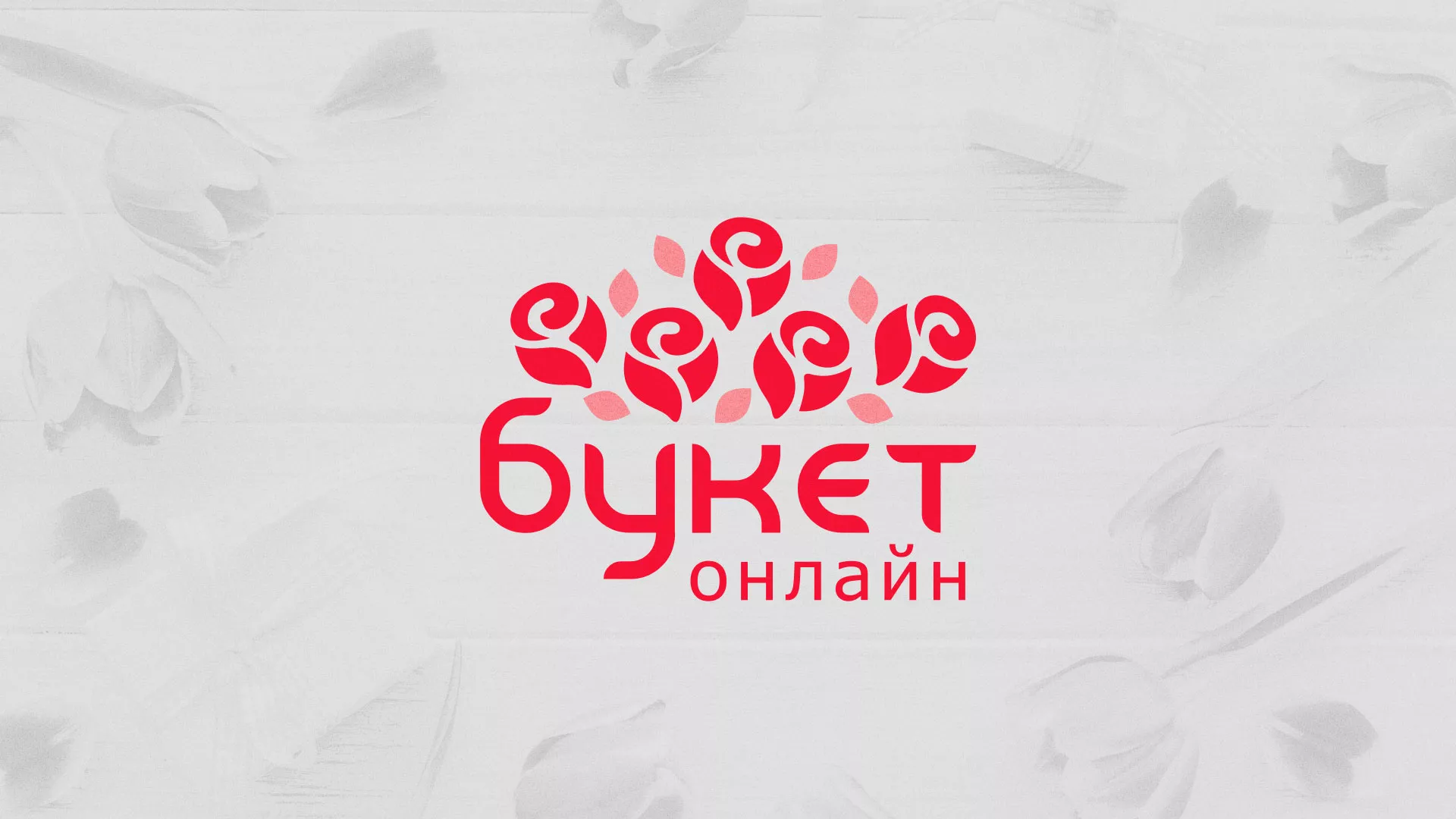Создание интернет-магазина «Букет-онлайн» по цветам в Балашове